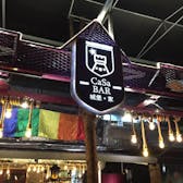 Photo of Casa Bar