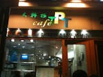 Photo of Café TPT