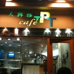 Photo of Café TPT